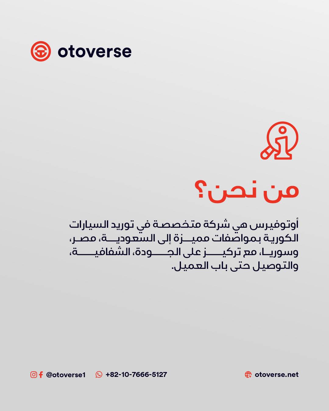 فريق OTOVERSE